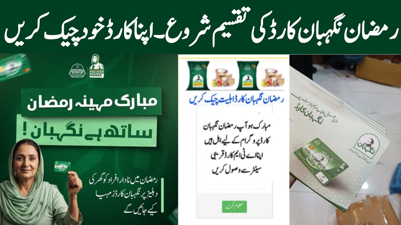 Ramzan Rashan Box Ramzan Package 2026 Rashan Card | Maryam Nawaz Ramzan Package | Ramzan ...