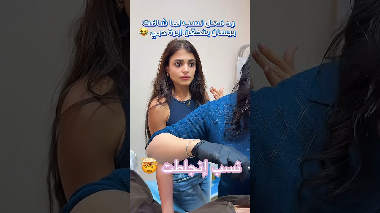 متركزة برج خليفة 🤯😂#بيسان_اسماعيل #aljurditwins #اكسبلور #viral #shorts #funny #trending #fyp