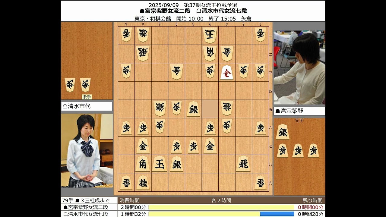 将棋】宮宗紫野女流二段 清水市代女流七段 20250909【棋譜】 - YouTube