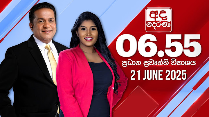 අද දෙරණ 6.55 ප්‍රධාන පුවත් විකාශය - 2025.06.21 | Ada Derana Prime Time News Bulletin