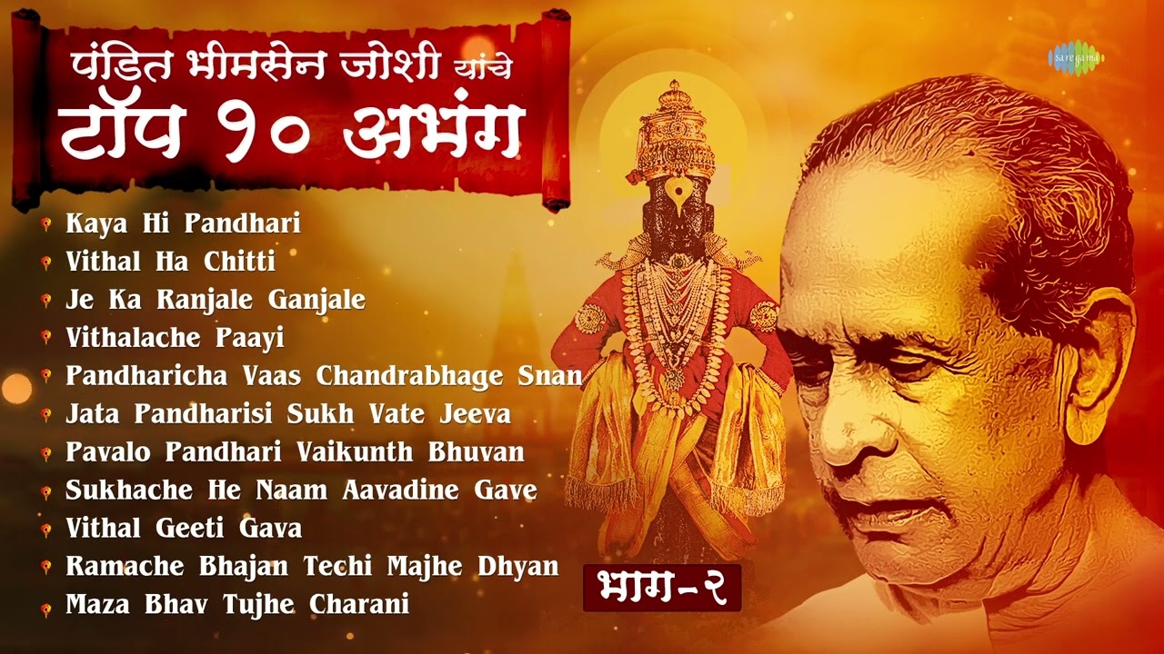           Vithal Ha Chitti  Bhimsen Joshi Marathi Abhang   