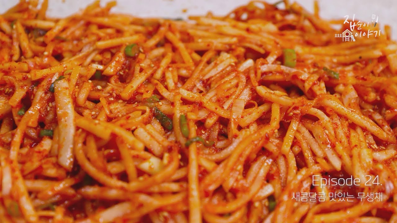 새콤달콤 맛있는 무생채 a recipe for Julienne Korean Radish Salad YouTube