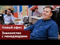 Новый офис Лазеркат, знакомство с менеджерами, обзор лазерных станков в демо-зоне.