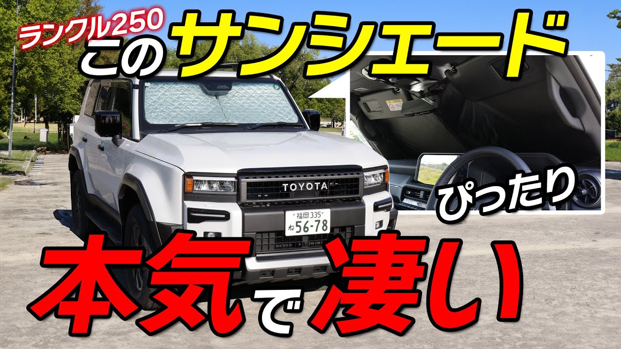 ランドクルーザー250】車種専用のこだわり！高級素材で快適なフィット