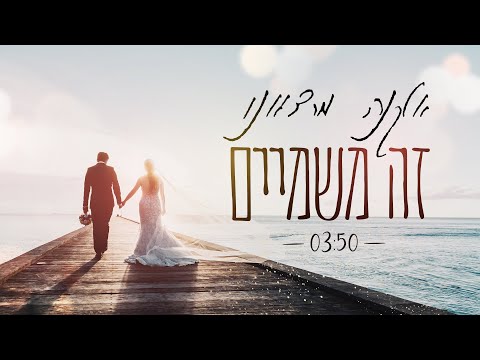 עטיפת זה משמיים