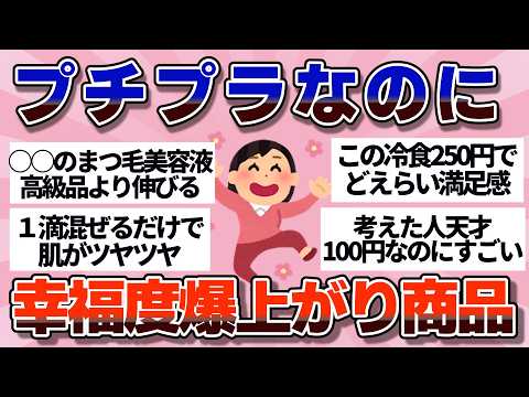 【有益】2025年に買って良かった、プチプラなのに幸福度爆上がり商品【ガルちゃん】