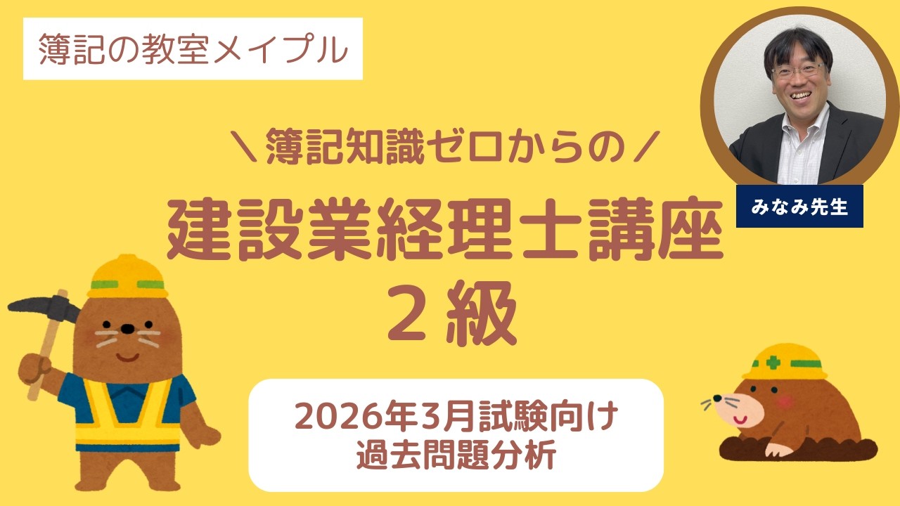 建設業経理士2級 2026年3月第38回試験向け 過去問題分析