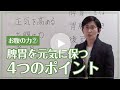 【漢方セミナー】お腹の力②脾胃を元気に保つ４つのポイント　飯田勝恵講師