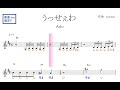 うっせぇわ（Ａｄｏ）原曲key 固定ド読み／ドレミで歌う楽譜【コード付き】