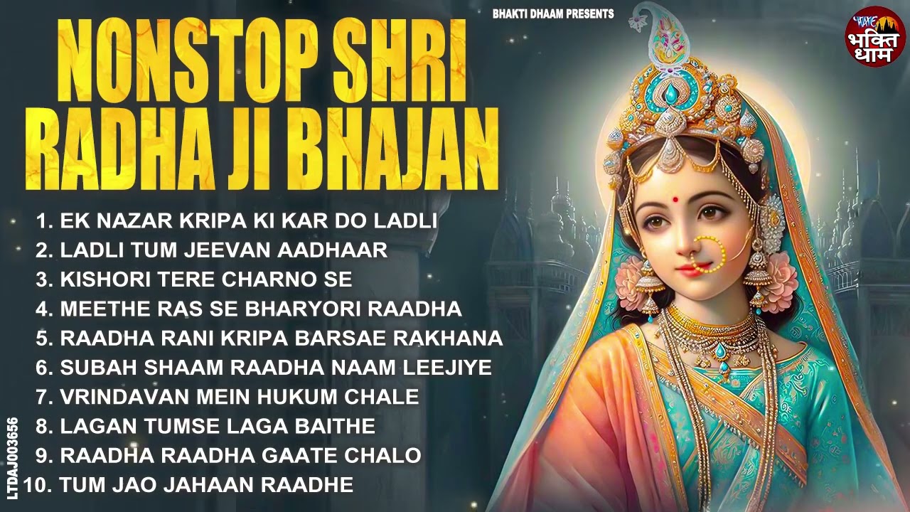 राधा रानी के भजन | Radha Rani Ke Bhajan | Radha Rani Bhajan 2025 | Radha Rani Bhajan | Bhajan 2025