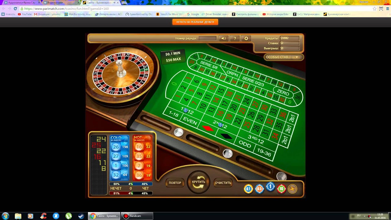 Париматч рулетка онлайн проиграл в казино все деньги