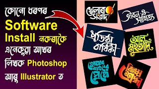 Write Stylish Assamese Font Without using any Software | Assamese Typography | Xiko Ahok screenshot 2