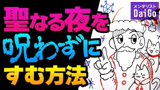 クリスマスまでに恋人作れる【例のアレ】