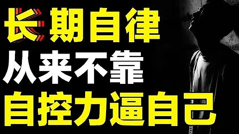 不要和自己的本能作鬥爭，學會這招，你也能成為大神！【心河擺渡】 - 天天要聞