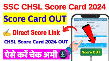 SSC CHSL Score Card 2024 Kaise Check Kare ? How To Download SSC CHSL Score Card 2024 ? #sscchsl2024