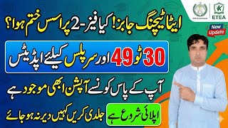 ETEA Teaching Jobs Update | Is Phase 2 Process Finished? | 30–49 & Surplus Candidates Latest News