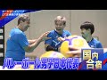 活気あふれる国内合宿 バレーボール男子日本代表 5月16日開幕 ネーションズリーグ 活気あふれる国内合宿 バレーボール男子日本代表 5月16日開幕 ネーションズリーグ