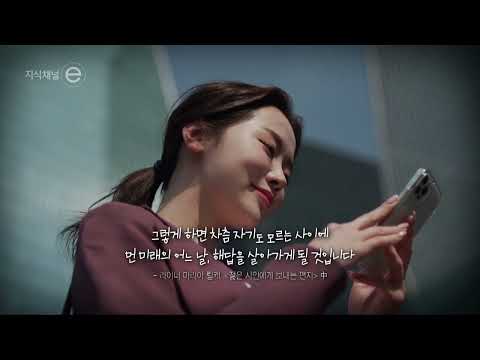 편지할게요｜[지식채널e]