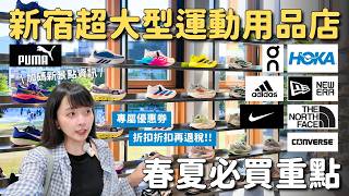 2026最新✨ 買On跑鞋省2000台幣?! 新宿必逛超大型運動用品店 Alpen Tokyo 春夏逛街重點｜ALPEN RUN 東京最新跑者據點｜東京購物 4K VLOG