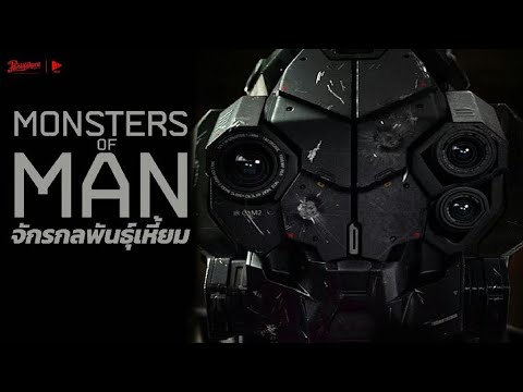 จักรกลพันธุ์เหี้ยม -Monster Of man - หนังเต็มHD (Phranakornfilm Official)