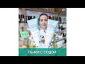 Пенки для с содой ETUDE HOUSE