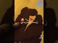 زيد سربي انا مريول