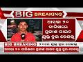 📢 Odisha +2 Result Final Date OUT! ମାତ୍ର 2 ସେକେଣ୍ଡ ରେ ନିଜ ରେଜଲ୍ଟ check କରନ୍ତୁ 🤯