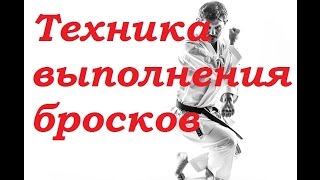 Техника выполнения бросков Техника выполнения бросков