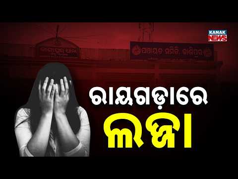 Minor Girl Assaulted in Rayagada, Accused Arrested Under POCSO Act