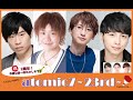 【atomic7】祝!2周年!久しぶりの有観客でテンションあがりまくり【トーク】