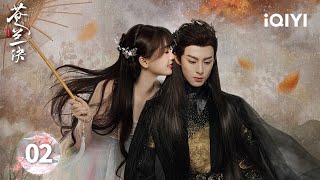 【Multi | FULL】EP02 Dongfang Qingcang's Great Escape💥 | Love Between Fairy and Devil 苍兰诀 | iQIYI screenshot 5