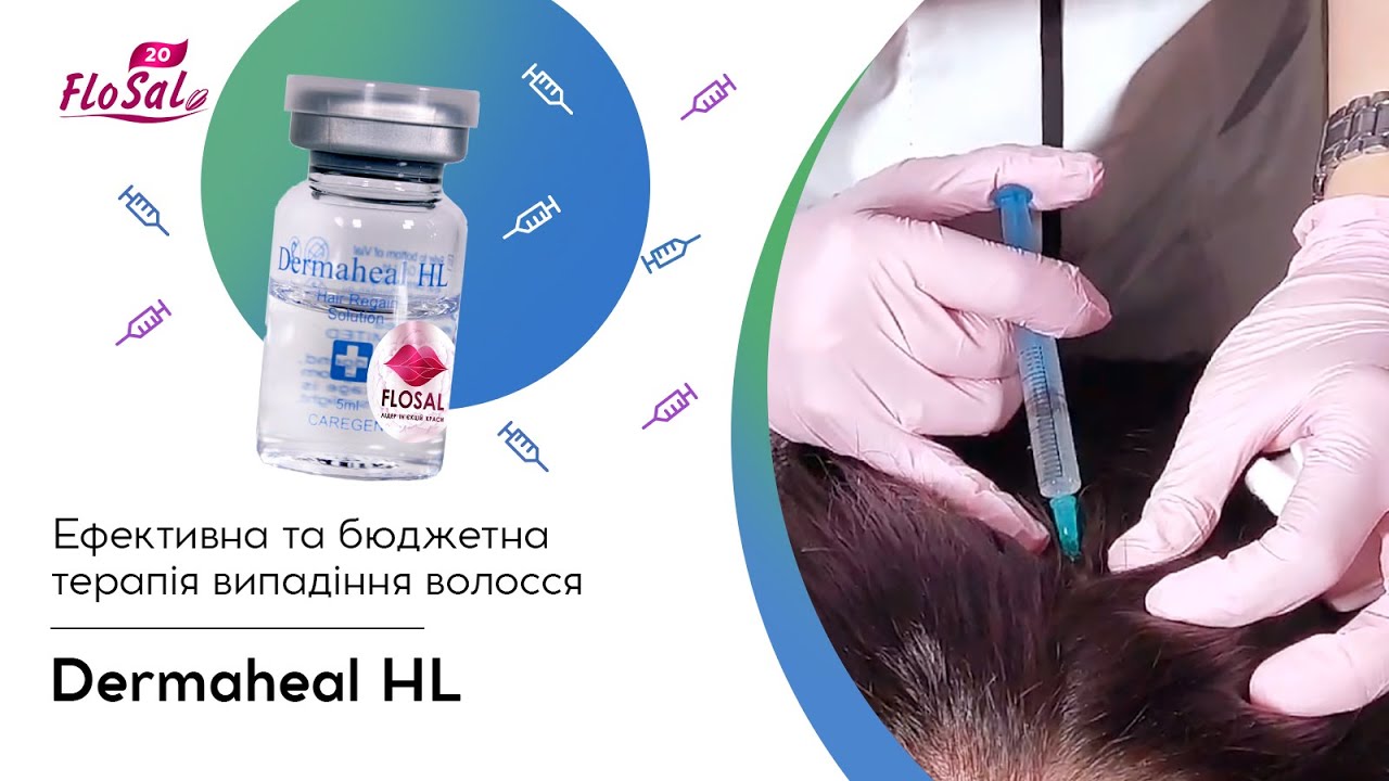 Ефективна та бюджетна терапія випадіння волосся мезококтейлем Dermaheal HL💉
