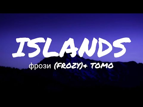 фрози (frozy), Tomo - Islands (kompa pasión) (lyrics)