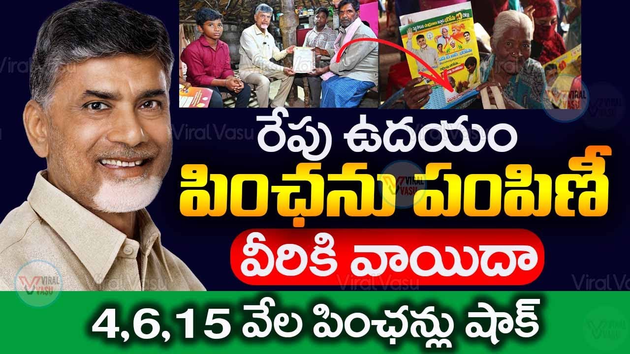వీరికి పింఛను రాదు | NTR Bharosa Pension | AP Pension | NTR Bharosa Pension Status | 