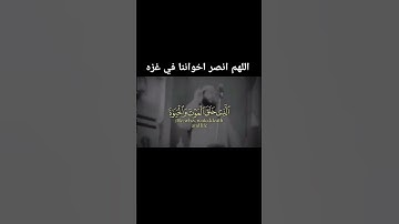 #قرآن #تلاوة_خاشعة #gaza #غزة #تلاوة_خاشعة #yasseraldossary #المصحف #موت #الشهاده #ياسر_الدوسري