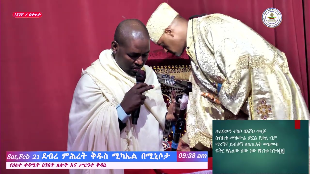 ያሬዳዊ ዝማሬዎች በዲ/ን ተመስገን