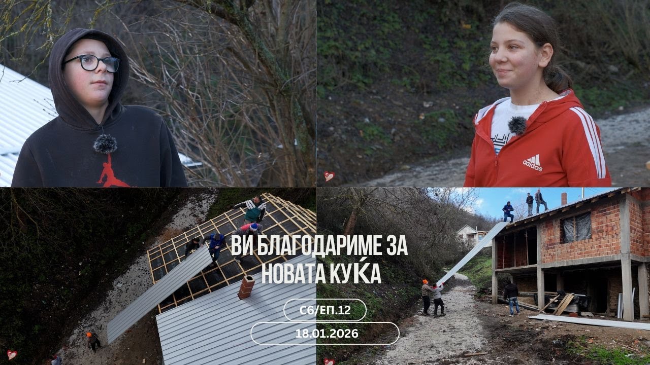 Срце на Дланка С6 Еп. 12 - Ви благодариме за нашата НОВА КУЌА