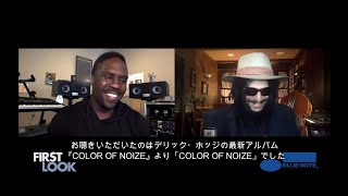 ファースト・ルック by ブルーノート・レコード：デリック・ホッジ　『COLOR OF NOIZE』(日本語字幕)