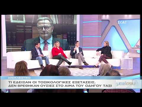 "Μαζί σου": Εντοπίστηκε DNA του ηθοποιού στα ευαίσθητα σημεία του οδηγού ταξί; 