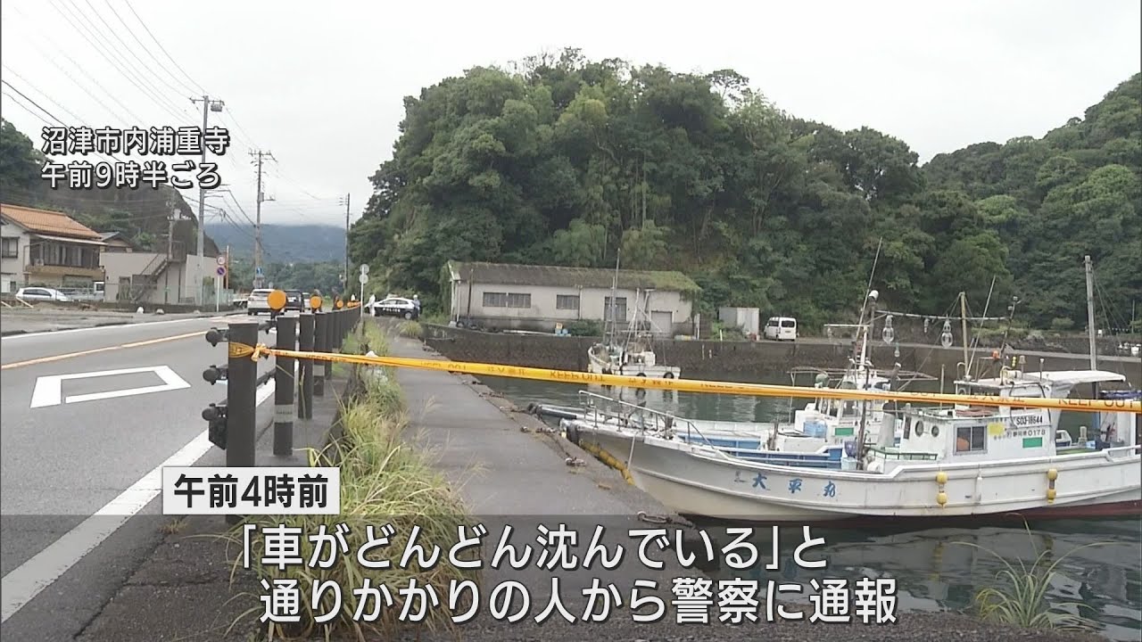 「車がどんどん沈んでいる」車が海に転落 6日前にも3人死亡する転落事故 LOOK 静岡朝日テレビ