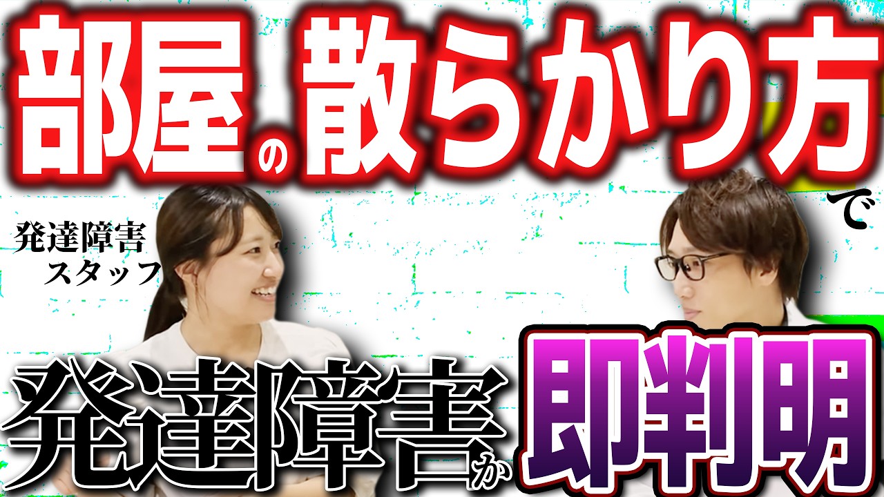 【要注意】片付けられない人の特徴当てはまったら、発達障害のサインかも。その先延ばし、実は脳の特性でした【大人の発達障害,ADHD,ASD,アスペルガー,はたらくの窓口】