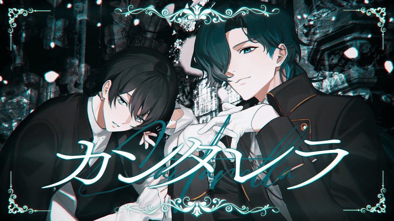 カンタレラ - WhiteFlame(黒うさP) / Covered by 一条＆ルキ・ルクス【歌ってみた】