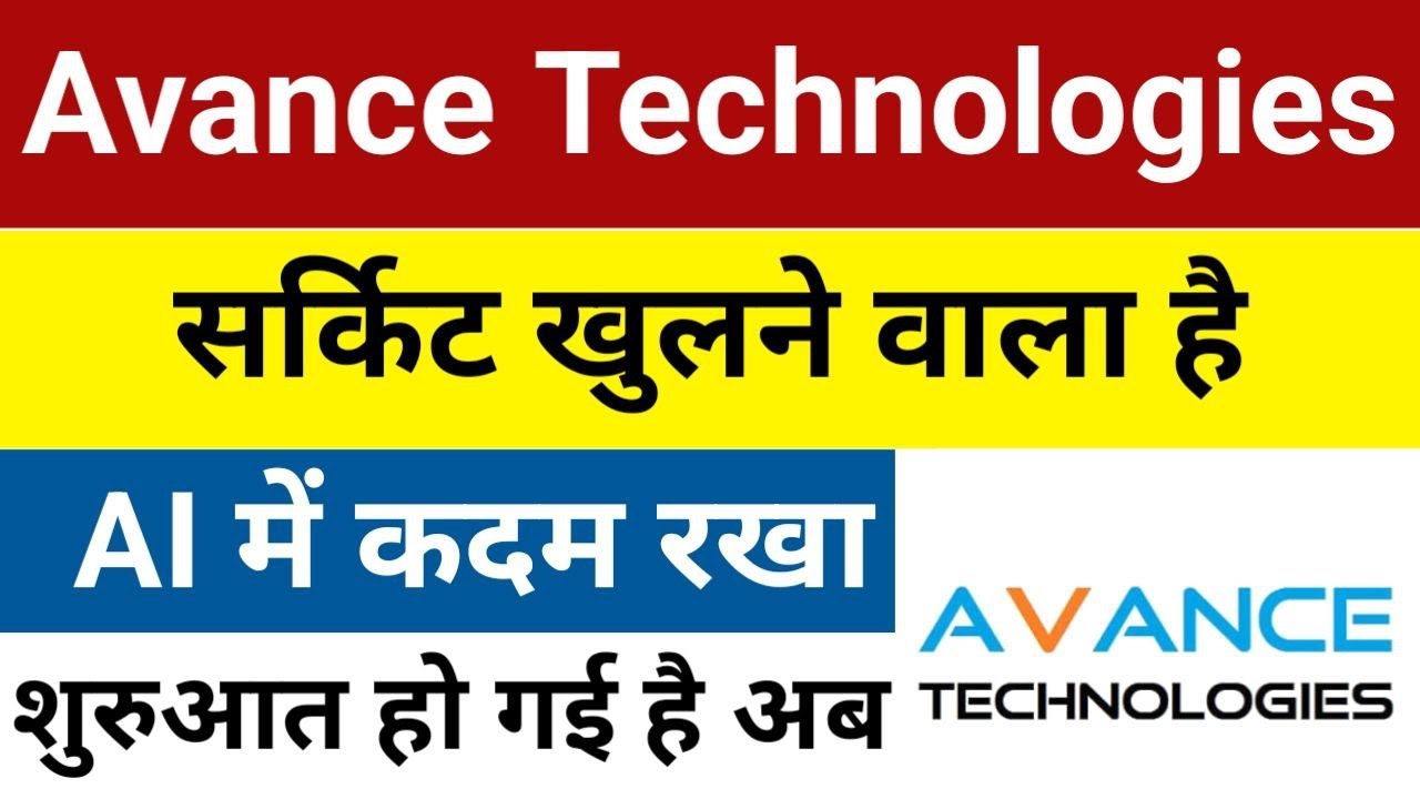 सर्किट खुलने वाला है Avance Technologies Latest News | Avance Technologies Share | Avance