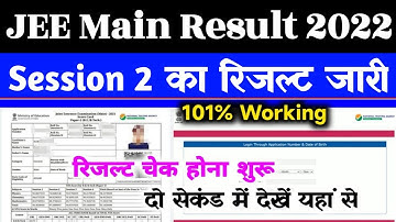 JEE Mains Result 2022 Kaise Dekhe | How To Check JEE Mains Result 2022 Session 2 | JEE Mains 2022