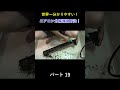 エアコン分解洗浄に初心者が挑戦! パート19#エアコン洗浄 #エアコン清掃