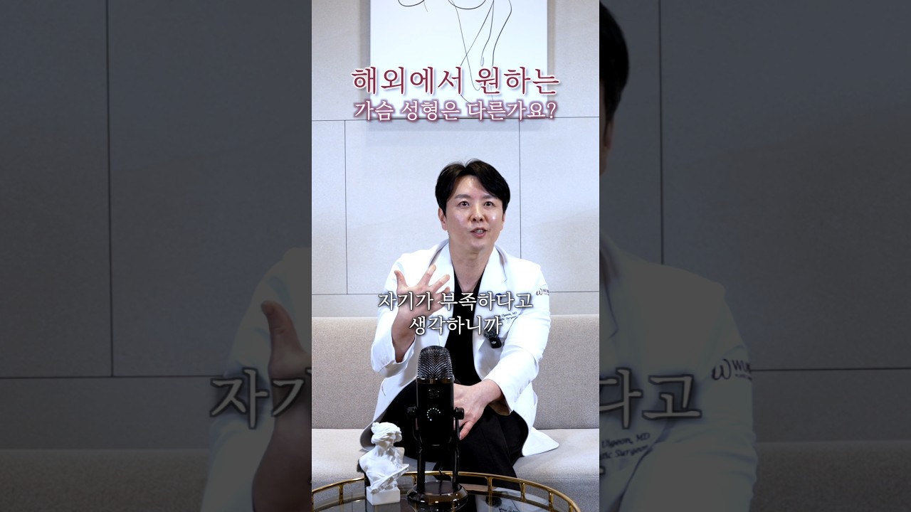 가슴성형 국내/해외 선호도 차이는?