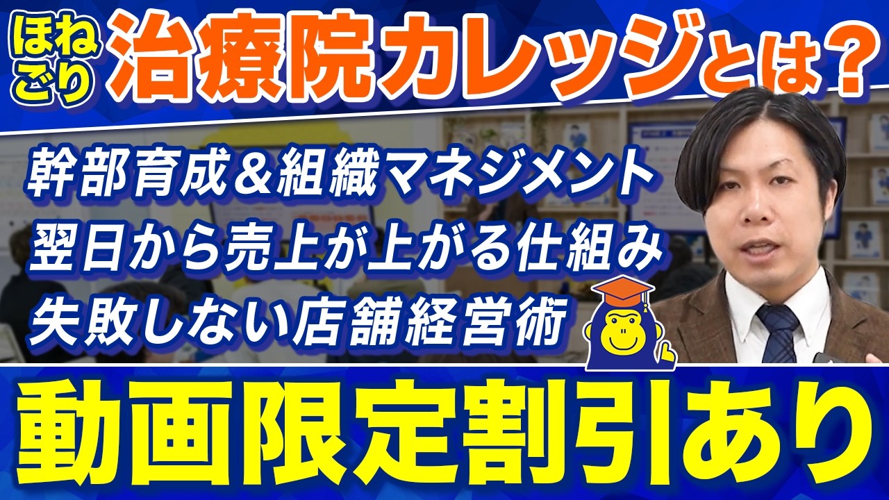 公式】ほねごり治療院カレッジほねごり治療院カレッジ