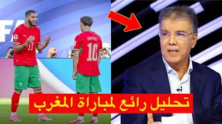 تحليل رائع 😱 لمباراة المنتخب المغربي و البرازيلي من طارق دياب 🇧🇷🇲🇦