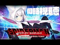 同時視聴 スパイダーマン スパイダーバース Spider Man Into The Spider Verse ホロライブ 白上フブキ 同時視聴 スパイダーマン スパイダーバース Spider Man Into The Spider Verse ホロライブ 白上フブキ