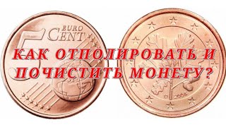 Полировка монет с помощью шлифовальной машины